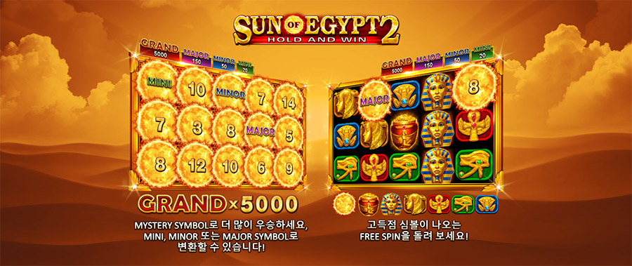 이집트의 태양 슬롯 무료 플레이 및 게임 공략