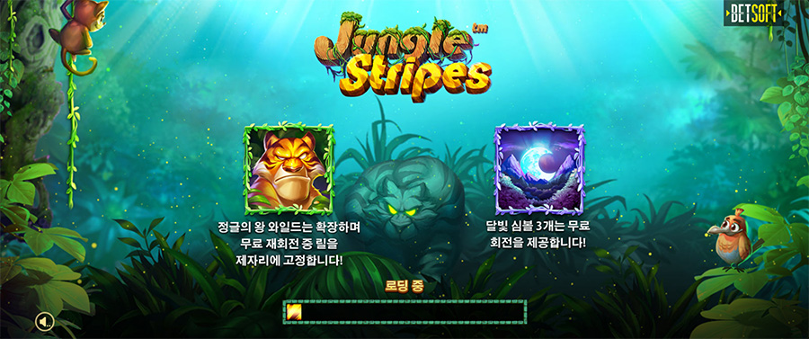 정글 스트립트 슬롯 무료 플레이 및 게임 공략
