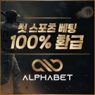 알파벳