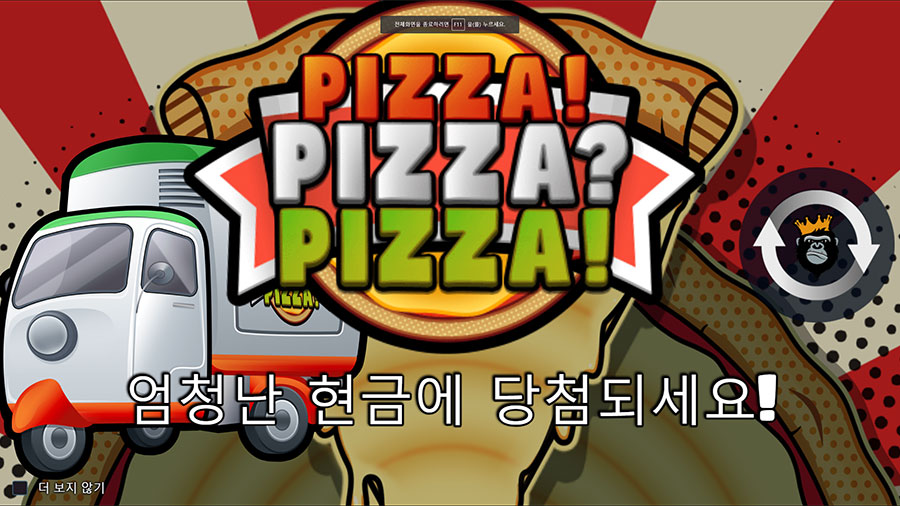 피자 피자 피자 온라인 슬롯 게임 소개 및 공략
