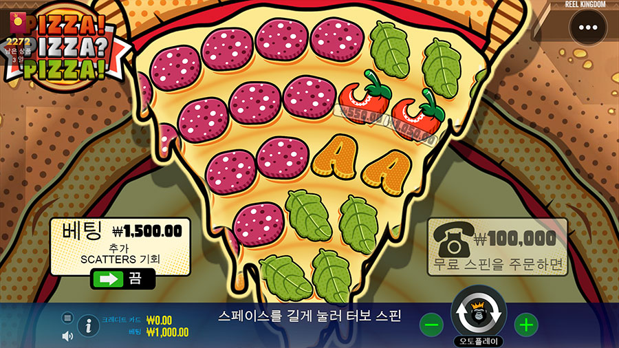 피자 피자 피자 온라인 슬롯 게임 화면