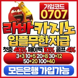 라바 카지노