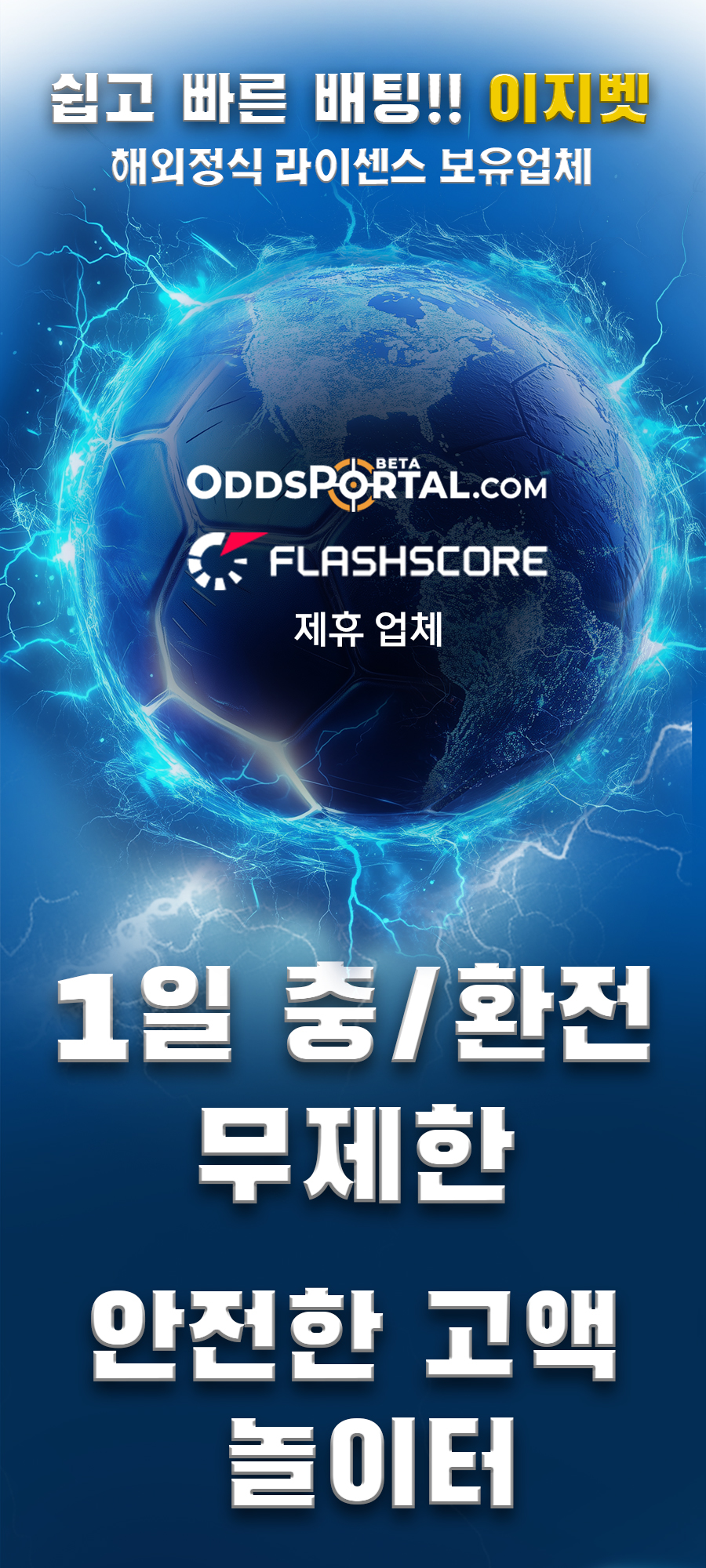 이지벳 1 랜딩 배너 1