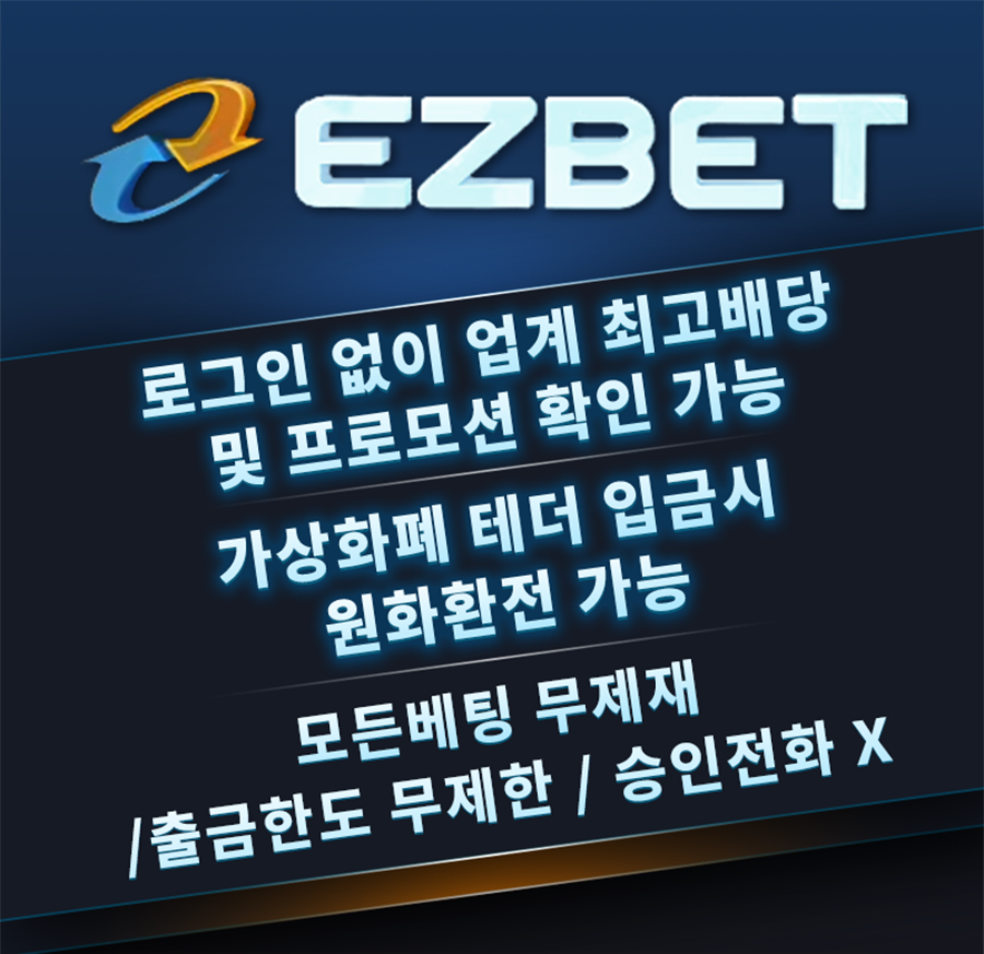 이지벳 소개 랜딩 배너 1