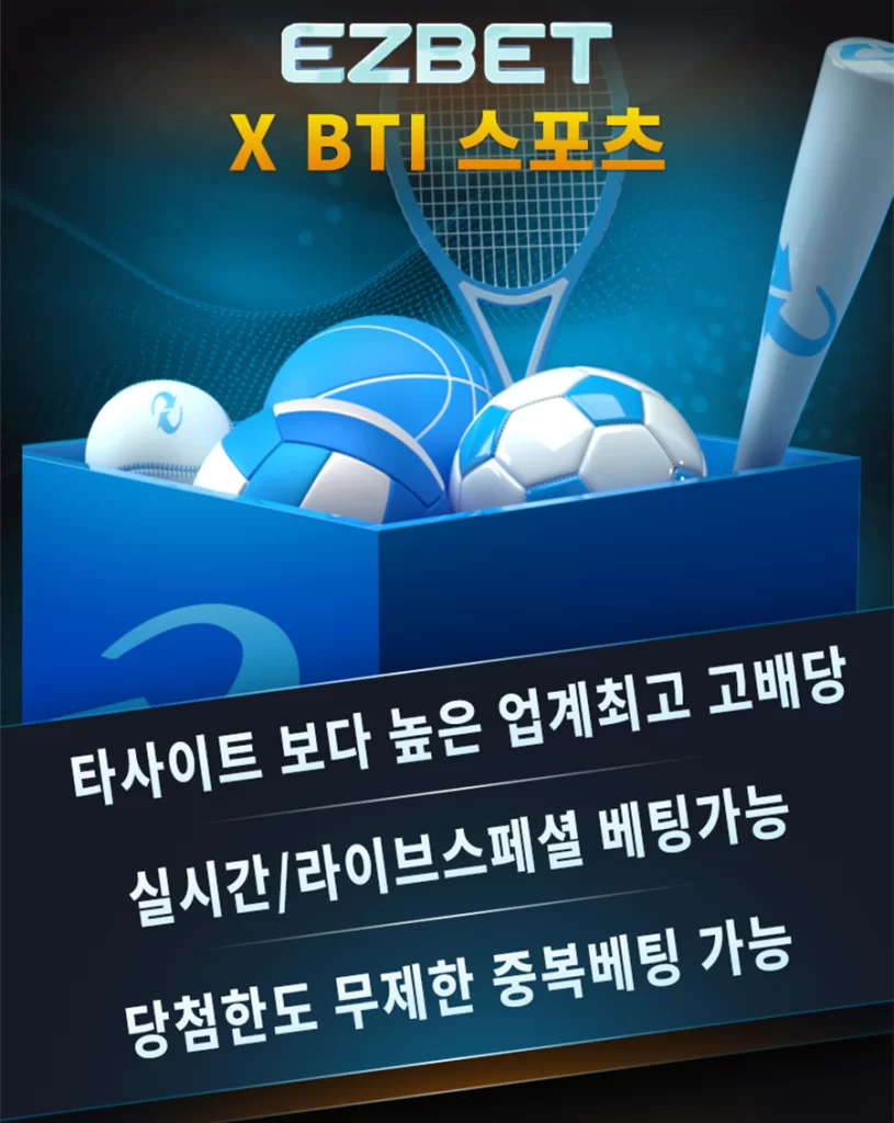 이지벳 소개 랜딩 배너 3
