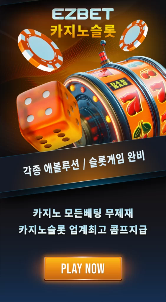 이지벳 소개 랜딩 배너 4