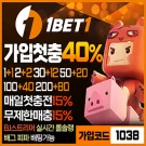 원벳원(1BET1)